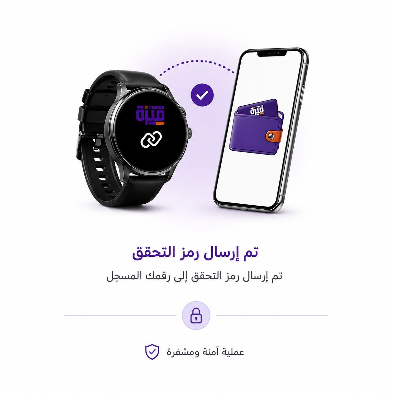 تم إرسال رمز التحقق
